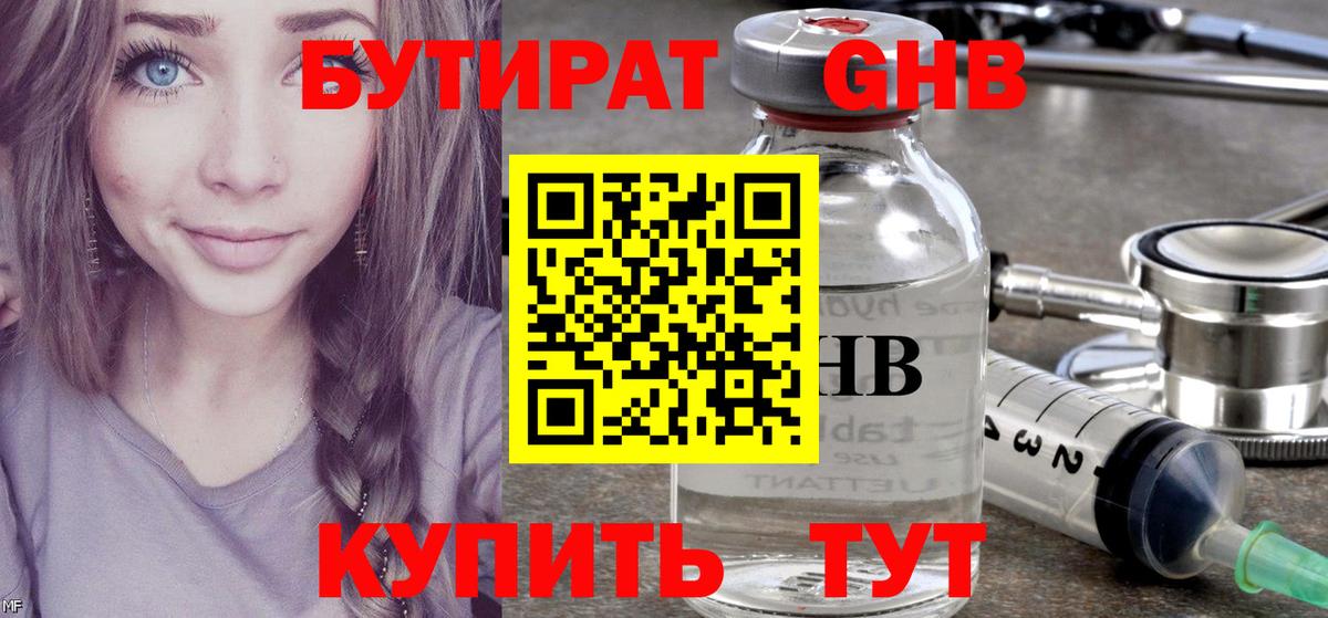 БУТИРАТ буратино Нарткала