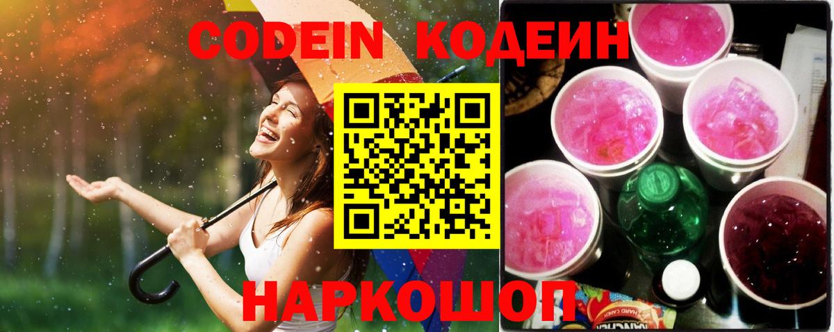 Кодеиновый сироп Lean Purple Drank  наркотики  Нарткала  Вход с VPN 