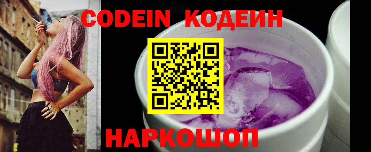 Codein Purple Drank Нарткала