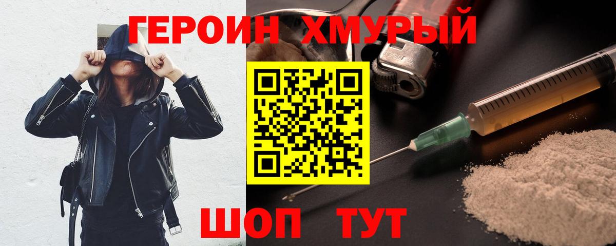 ГЕРОИН хмурый  Вход с VPN  Нарткала 