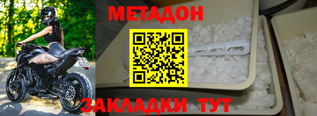 МЕТАДОН белоснежный  Вход с VPN  МЕТАДОН VHQ  Нарткала 
